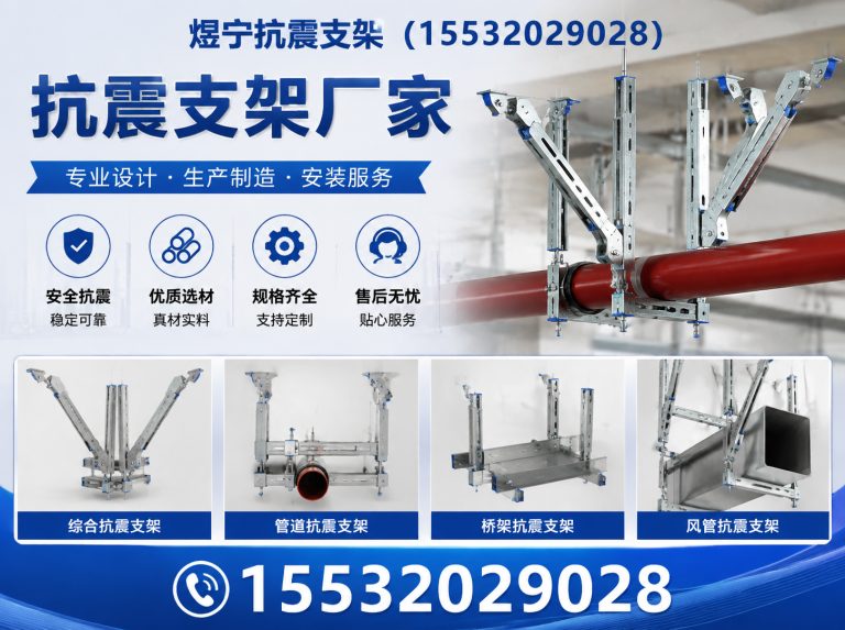 菏泽煜宁抗震支架展示图